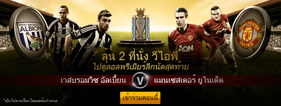 ดาฟาเบท เวสต์บรอม แมนยู 