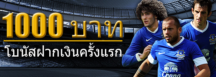 โบนัสฝากเงินครั้งแรก สูงสุด 10000 บาท ดาฟาเบท