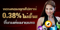 Number Game Rebate