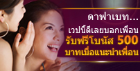 ดาฟาเบท แจกแหลก iPhone4s iPad2 and BB9900