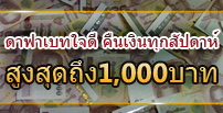 โปรเอ็กซ์ รับ 10% ทุกยอดฝาก ดาฟาเบท