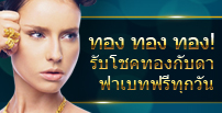 ดาฟาเบท แจกแหลก iPhone4s iPad2 and BB9900